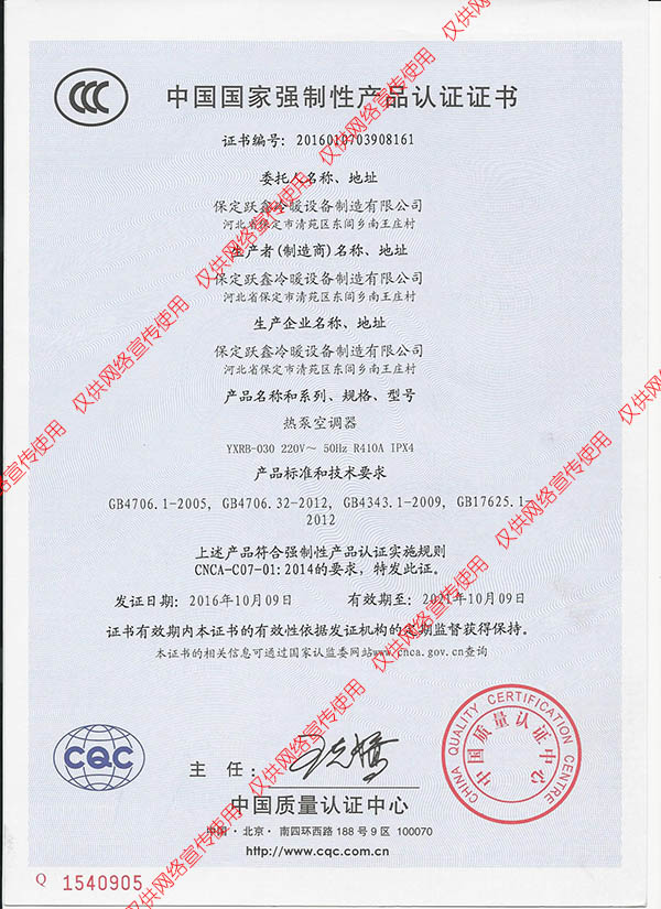 3C认证_中国国家强制性产品认证证书（三）