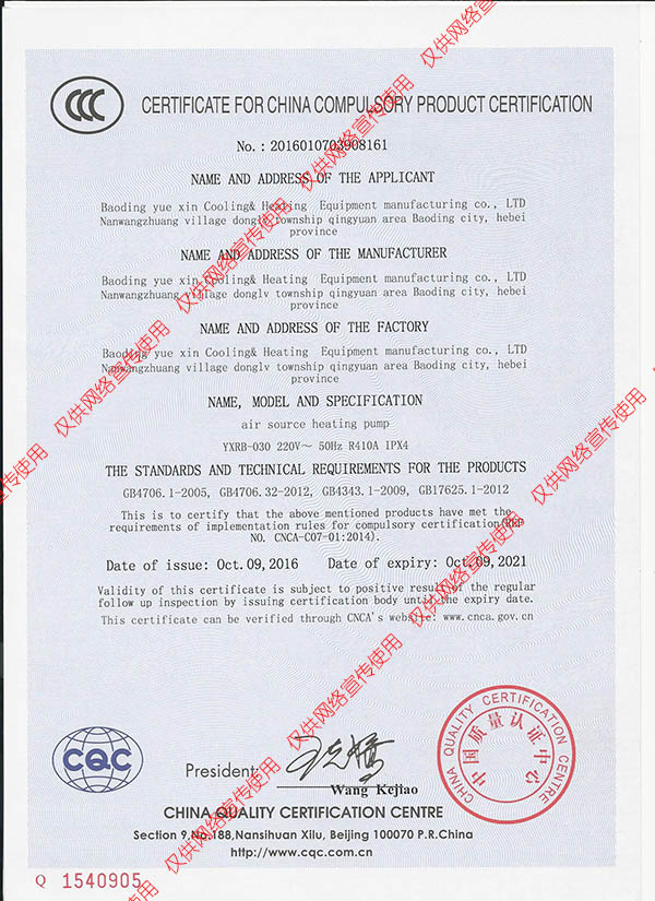 3C认证_中国国家强制性产品认证证书（三）英文版