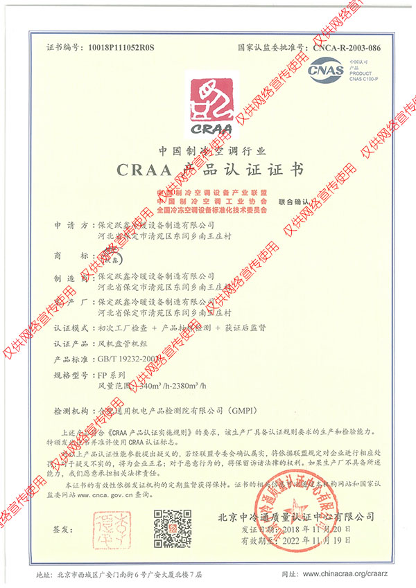 CRAA认证