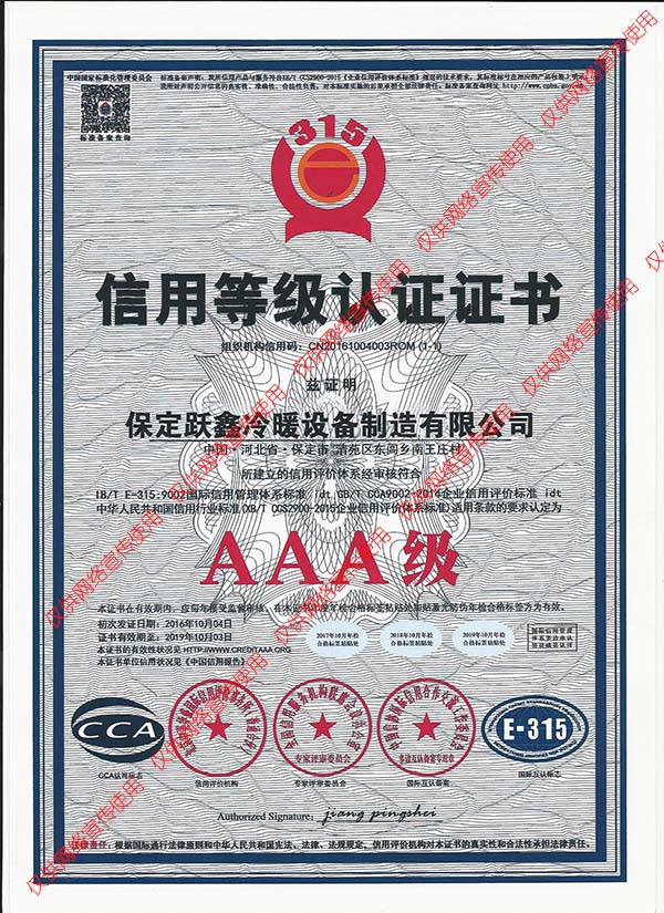 3A信用等级认证证书