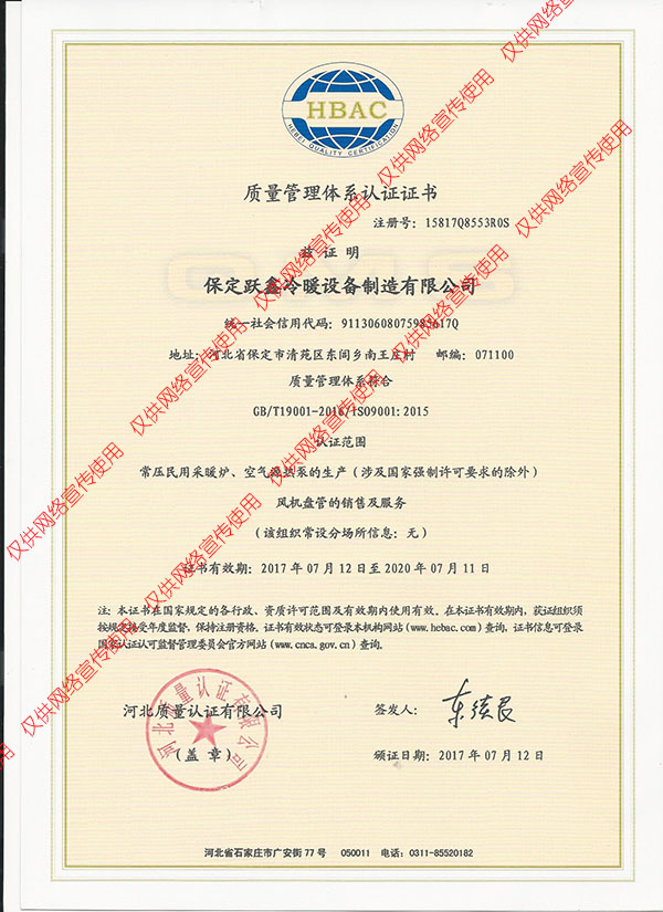 质量管理体系认证证书