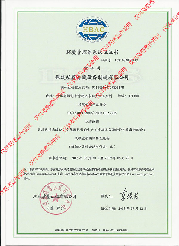 环境管理体系认证证书