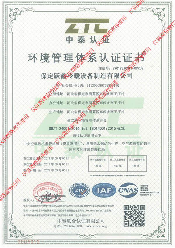 环境管理体系认证证书_中泰认证