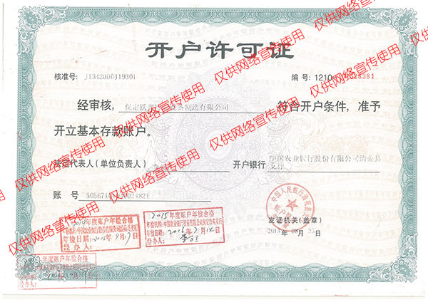 开户许可证