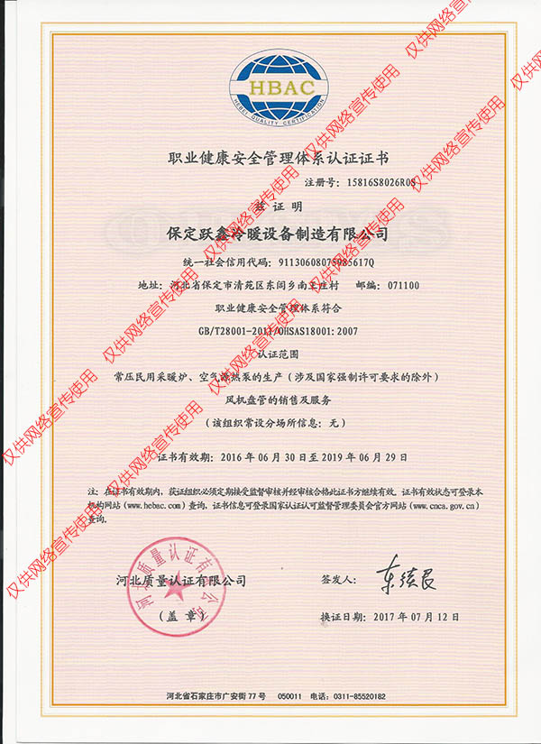 职业健康安全管理体系认证证书