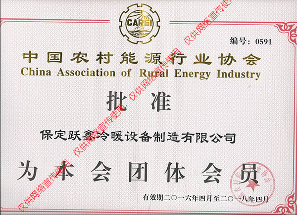 中国农村能源行业协会团体会员