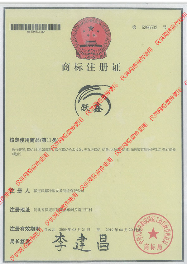 跃鑫商标注册证