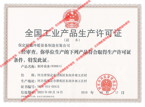 全国工业产品生产许可证