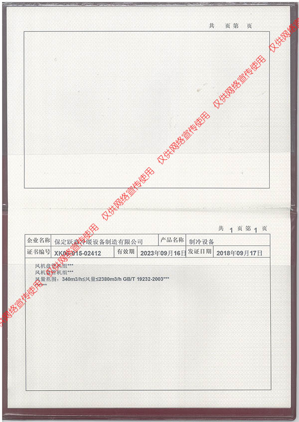 全国工业产品生产许可证详情页