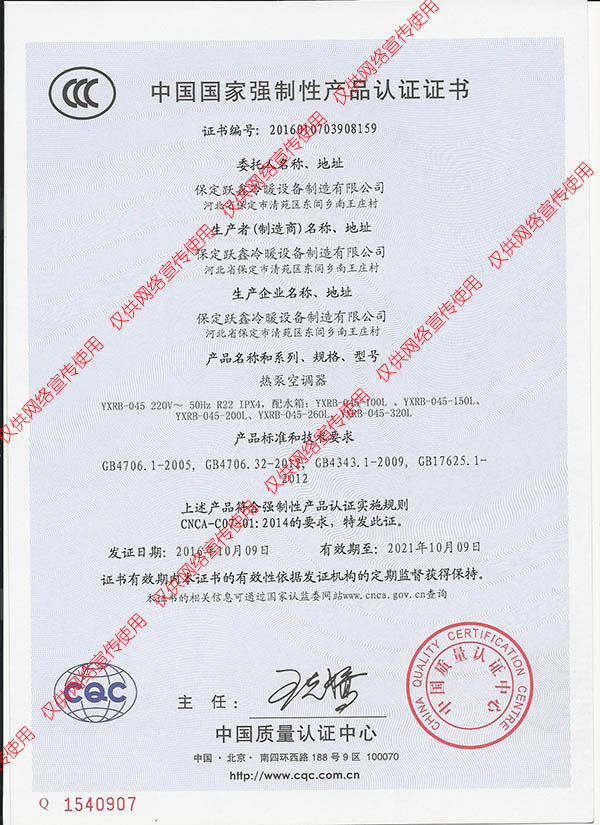 3C认证_中国国家强制性产品认证证书（一）