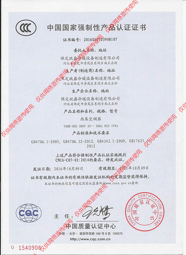 3C认证_中国国家强制性产品认证证书（二）