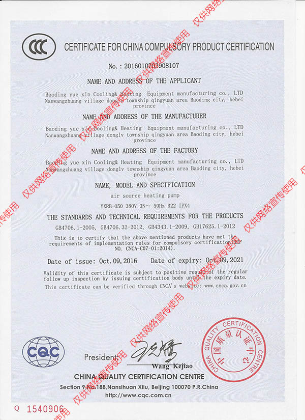 3C认证_中国国家强制性产品认证证书（二）英文版