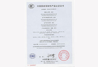 3C认证_中国国家强制性产品认证证书（一）