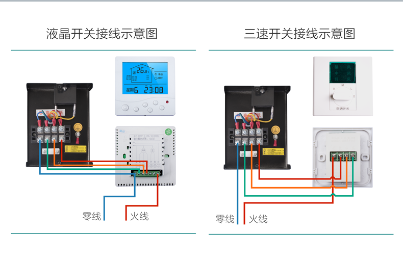 液晶开关接线图与三速开关接线图