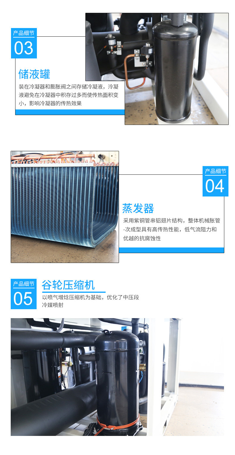 超低温空气源热泵产品细节优势