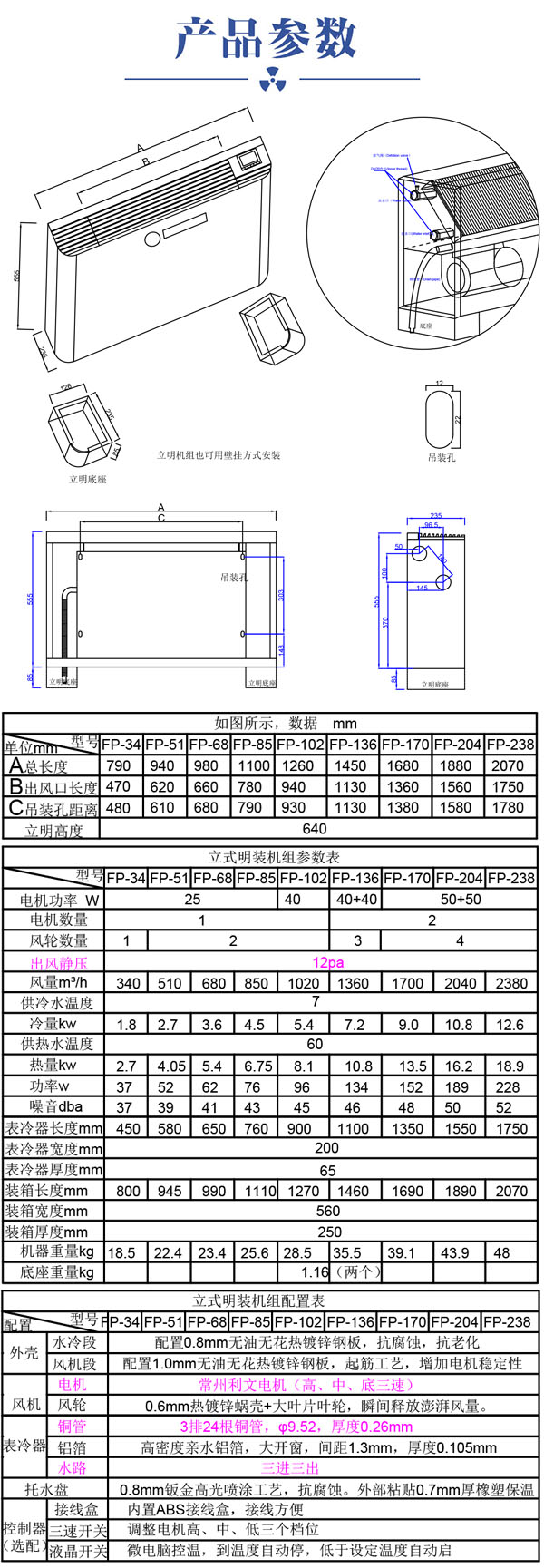 跃鑫立式明装风机盘管图纸及产品参数