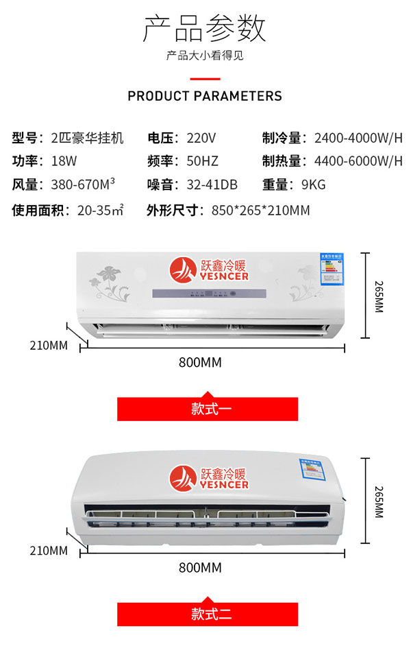 跃鑫2匹挂机产品参数