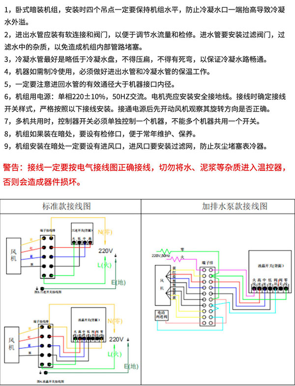 超薄卧式暗装风机盘管安装注意事项