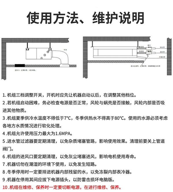 超薄卧式暗装风机盘管使用方法、维护说明