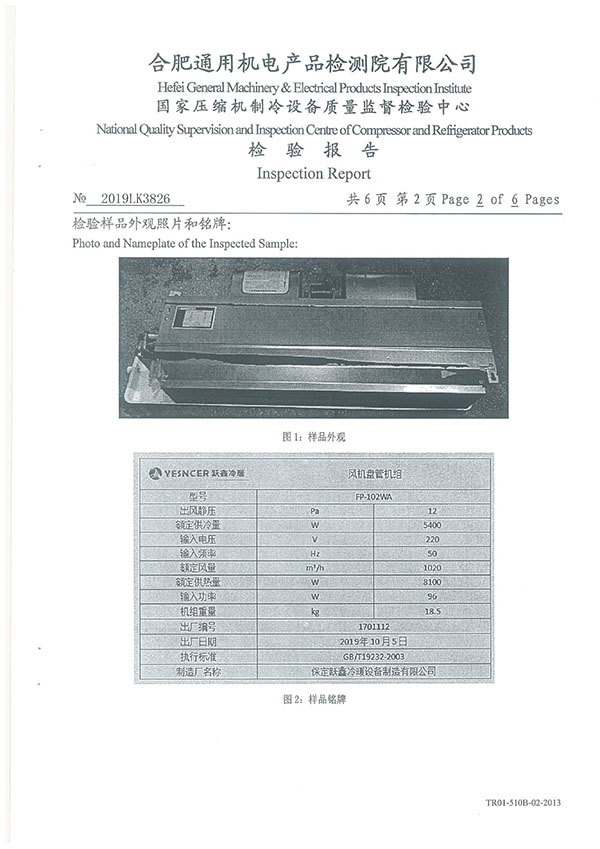 卧式暗装风机盘管FP-102WA检验报告第2页