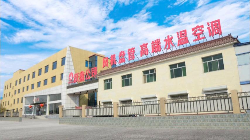 走进跃鑫工厂&mdash;&mdash;以科技匠心，定义冷暖品质