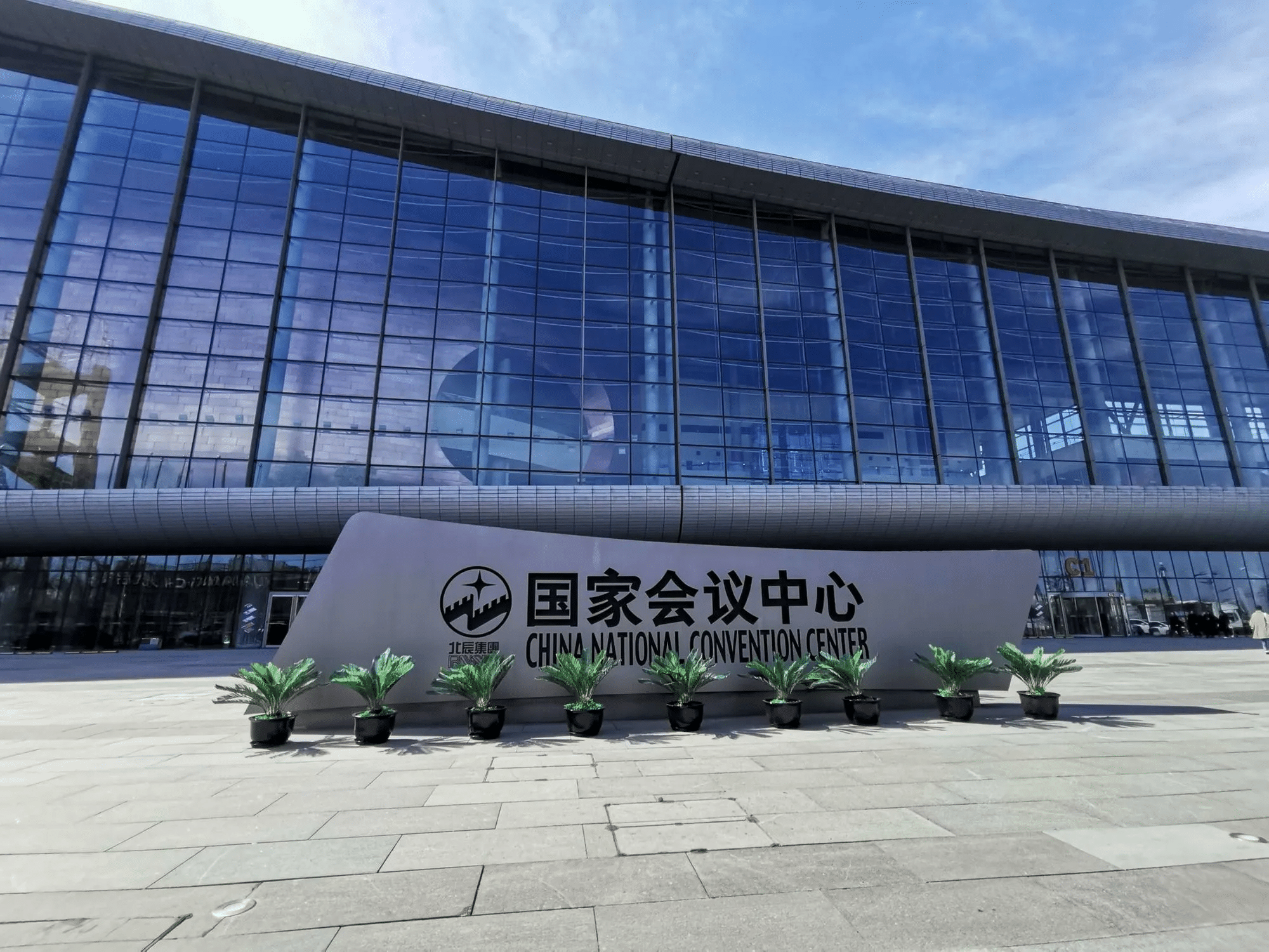 国家会议中心