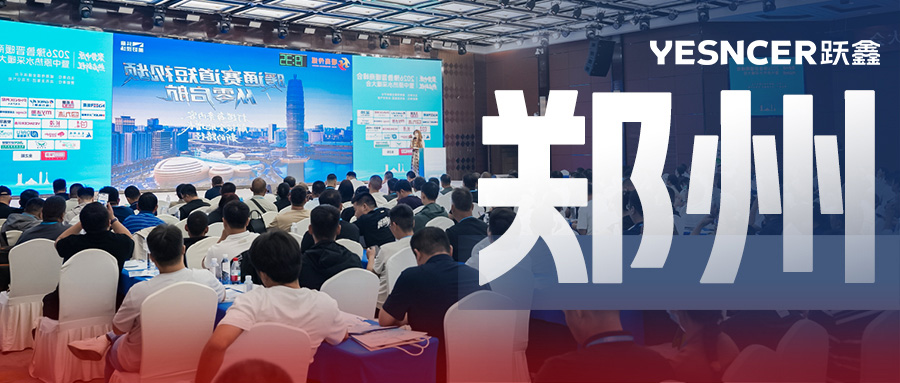 跃鑫亮相 2026 豫鲁晋暖商峰会：40 年专注，把 &ldquo;末端&rdquo; 做成大会主角
