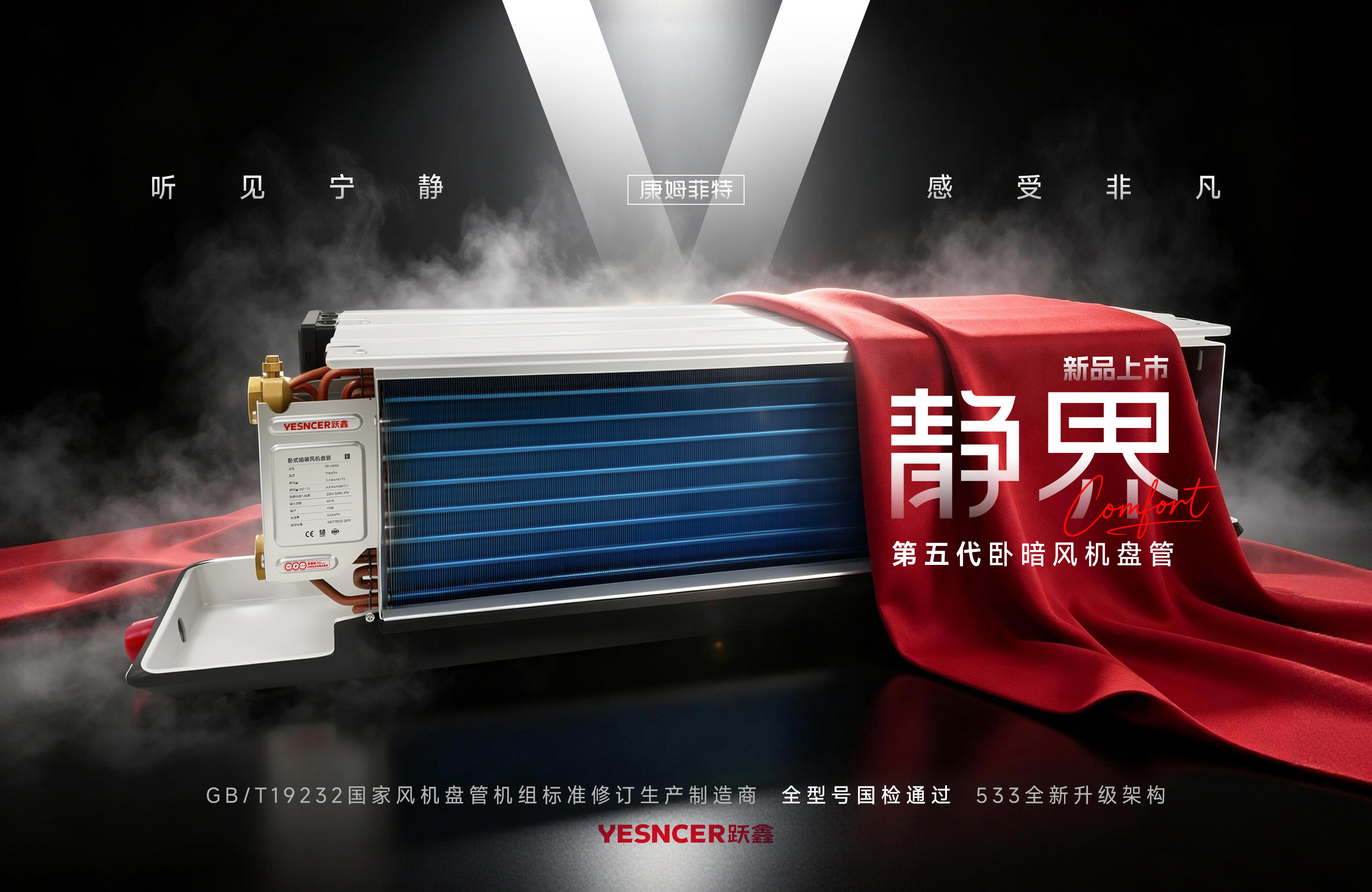 型号康姆菲特 机型静界.jpg